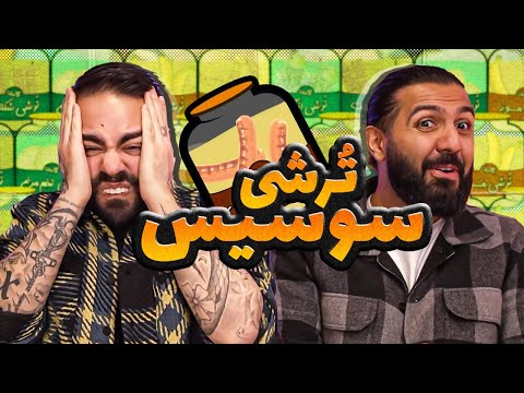 پوستر آیا هرچیزی ترشی می‌شه؟ مثلا سوسیس