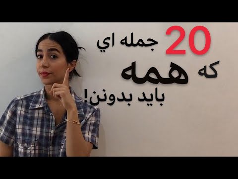 پوستر 20 جمله روزمره انگلیسی با ترجمه فارسی - فراباز