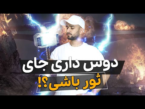 پوستر آموزش درست کردن چکش ثور با افتر افکت