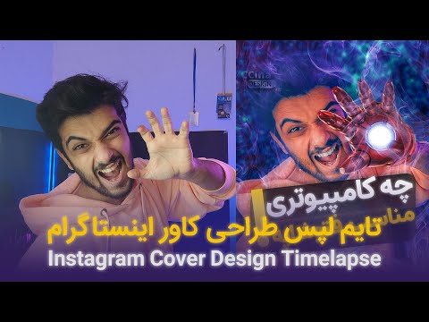 پوستر 02- تایم لپس طراحی کاور اینستاگرام Instagram Cover Design...