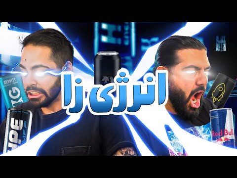 پوستر بهترین انرژی زا دنیا