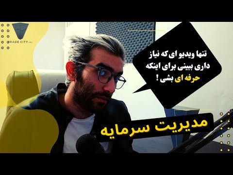 پوستر آموزش ترید مدیریت سرمایه تحلیل_تکنیکال ترید درآمد_دلاری...