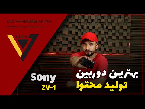 پوستر sony zv-1 بهترین دوربین با قیمت مناسب برای تولید محتوا...