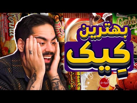 پوستر بهترین کیک کدومه؟