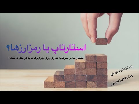 پوستر چگونه رمز ارز بخریم - واقعیت های سرمایه گذاری در رمزارزها