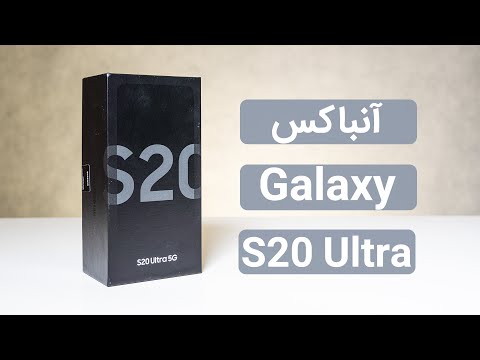 پوستر آنباکس گلکسی اس 20 اولترا Galaxy S20 Ultra Unbox