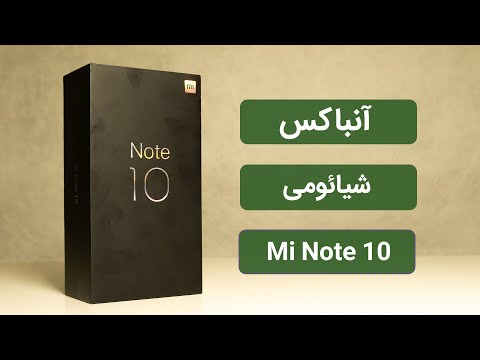 پوستر آنباکس شیائومی می نوت 10 Mi Note 10