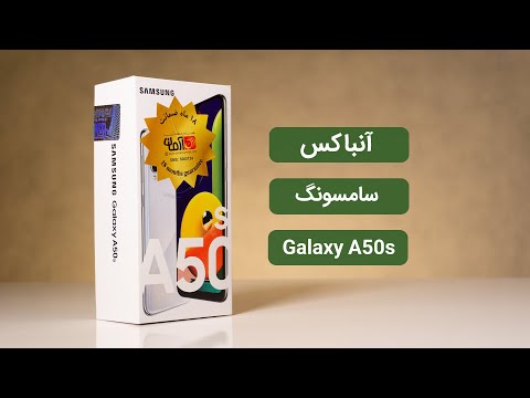 پوستر آنباکس گوشی جدید سامسونگ گلکسی A50s