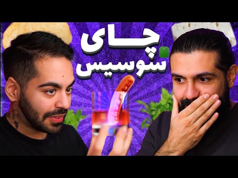 پوستر چایی سوسیس خیلی خوشمزست!!