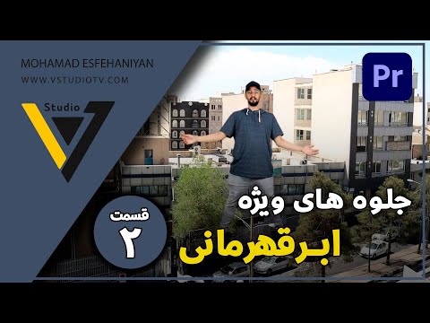 پوستر جلوه های ابر قهرمانی قسمت 2