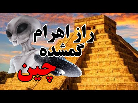 پوستر راز های تاریخ چین - اهرام چین