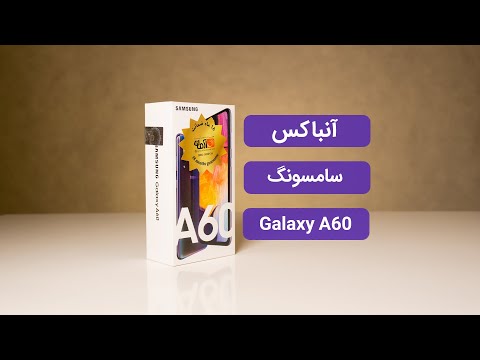 پوستر آنباکس گوشی سامسونگ گلکسی ای60 Galaxy A60