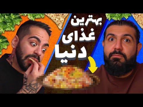 پوستر بهترین غذای دنیا؟! شیراز