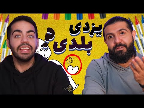 پوستر چقدر یزدی میفهمیم؟