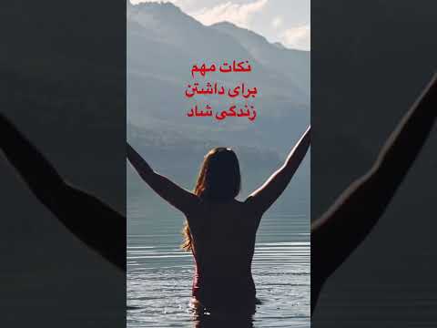 پوستر رازهای زندگی شاد با شکرگزاری خوشبختی را به دست آورید