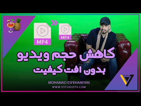 پوستر کم کردن حجم ویدیو بدون کاهش کیفیت