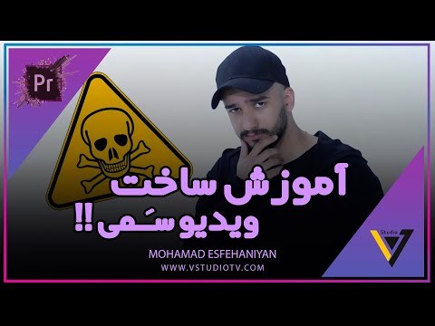 پوستر آموزش ساخت ویدیو سس ماست