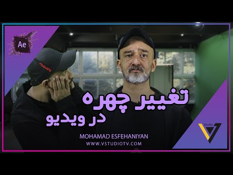 پوستر آموزش تغییر چهره با افتر افکت