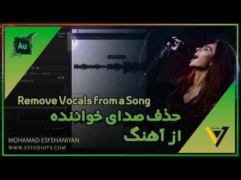 پوستر Remove Vocals from a Song آموزش حذف صدای خواننده از آهنگ