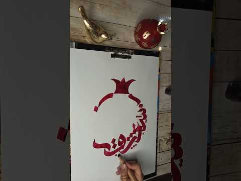 پوستر کالیگرافی شب یلدا