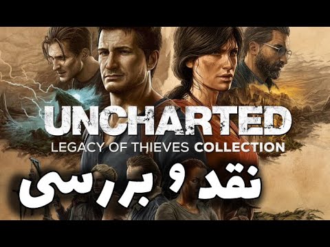 پوستر نقد و بررسی Uncharted Legacy of Thieves Collection