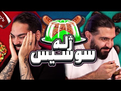 پوستر آیا هر چیزی ژله می‌شه؟ مثلا باقالی پلو با جوجه