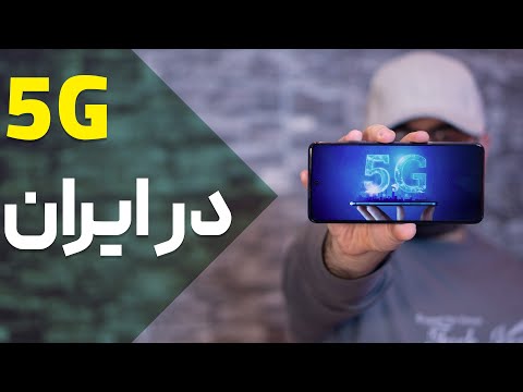 پوستر شبکه 5g در ایران