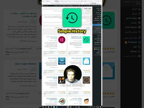 پوستر با این پلاگین سوابق تغییرات رو ببین
