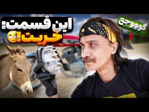 پوستر گوووجع - قسمت سوم