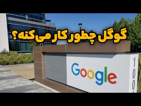 پوستر گوگل چطور کار میکنه ❓نحوه کارکرد جستجوی گوگل