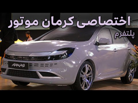 پوستر رونمایی پلتفرم اختصاصی کرمان موتور PS1