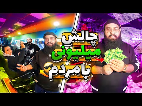 پوستر چالش میلیونی برای گیمرها! 😎🤑