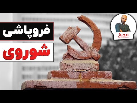 پوستر داستان فروپاشی شوروی سقوط تصور ناپذیر