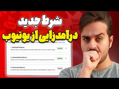 پوستر آپدیت نگران کننده ی یوتیوب برای یوتیوبرهای ایرانی