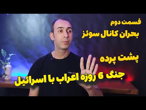پوستر پشت پرده جنگ 6 روزه اعراب با اسرائیل کودتا در مصر توسط...