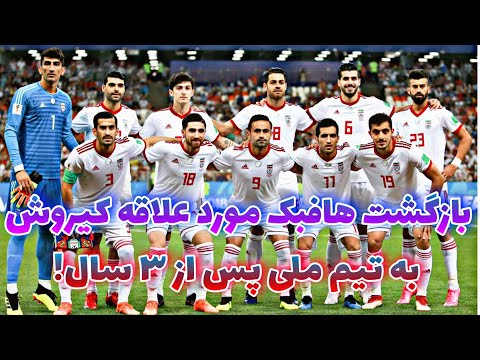 لیست عجیب و غریب بازیکنان دعوت شده به اردوی تیم ملی فوتبال ایران!