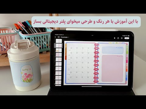 پوستر آموزش ساخت صفرتا صد پلنر دیجیتالی