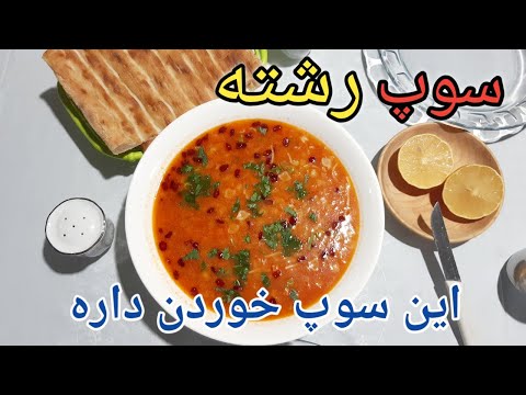 پوستر سوپ رشته/Noodle soup