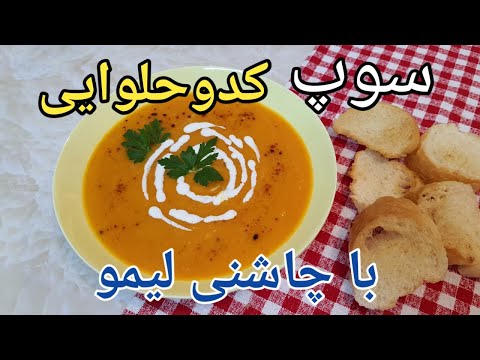 پوستر سوپ کدو حلوایی/ خوراک فصل/Pumpkin soup