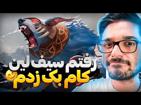 پوستر بازی اورسا سیف لین و کامبک اورسا و سیناو ساوج در دوتا 2