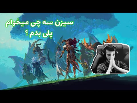 پوستر 10.2 سیزن 3 چی پلی میدم !؟