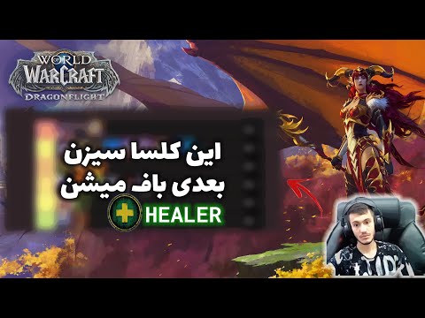 پوستر 10.2 healer tier list ! هیلر ها s3