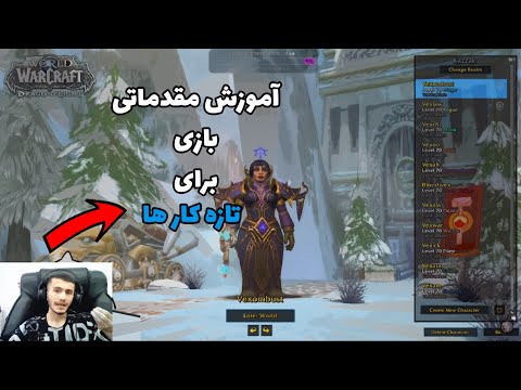 پوستر ویدیو برای شروع wow!