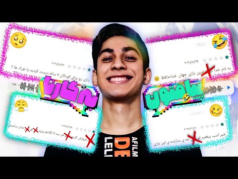 پوستر بچه 10 ساله تو کامنتا گوگل پلی دنبال رله 🤣 FUNNY COMMENTS