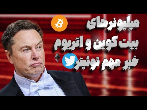 پوستر رشد بیت‌کوین و آغاز فصل آلت‌کوین‌ها اتریوم اشتباه تسلا...