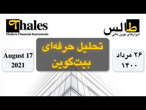 پوستر تحلیل بیت‌کوین بیست و ششم مرداد 17 آگوست