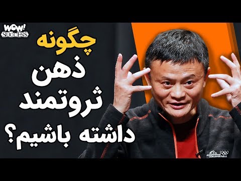 پوستر راهکارهای داشتن ذهن ثروتمند