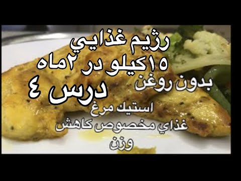 پوستر آموزش استیک مرغ غذای رژیمی کم چربی javad javadi
