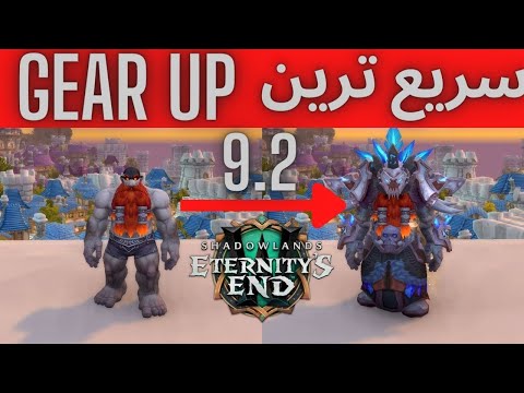 پوستر اموزش ایتم لول گرفتن و گیر اپ کردن .تو پچ 9.2...