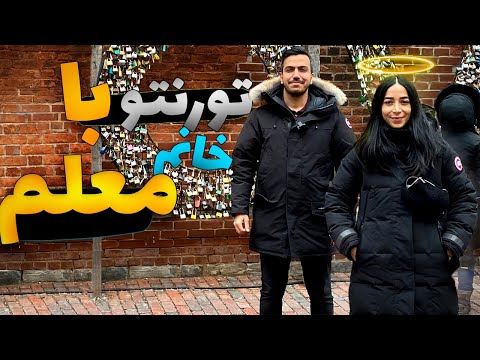 پوستر تورنتو با خانم معلم زبان انگلیسی خوش اخلاق